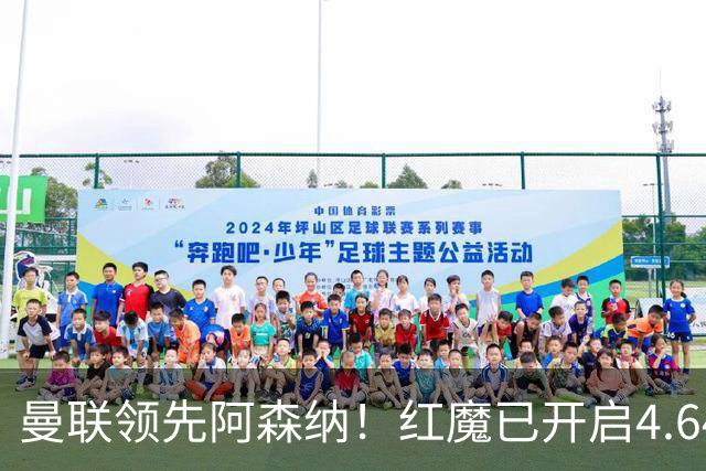 曼联领先阿森纳！红魔已开启4.64亿元球星马努·科内转会谈判