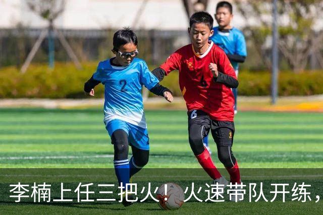 李楠上任三把火！火速带队开练，赵睿不例外，方硕或续约，冲击CBA总冠军！