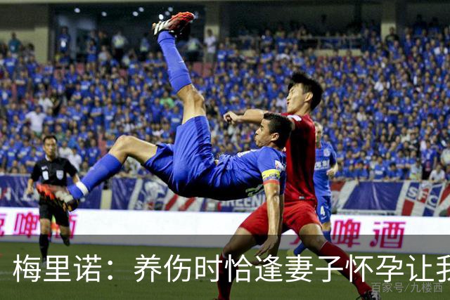 梅里诺：养伤时恰逢妻子怀孕让我压力很大 亚马尔的特别无需多言