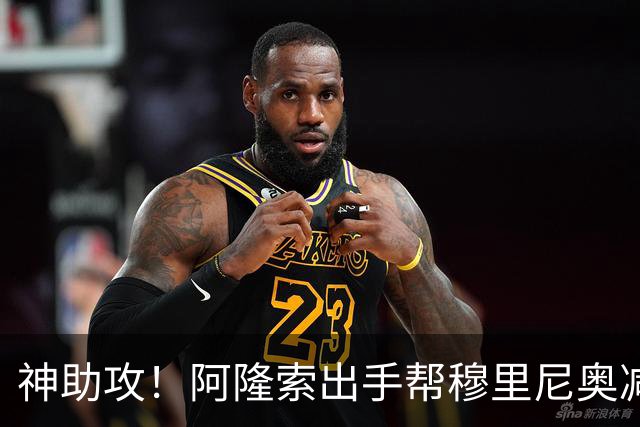 神助攻！阿隆索出手帮穆里尼奥减负！切尔西瞄准皇马 4300 万弃将
