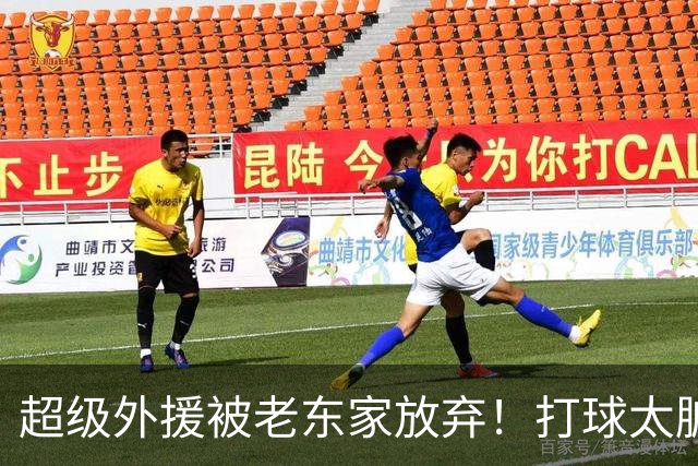 超级外援被老东家放弃！打球太脏，或就此离开CBA