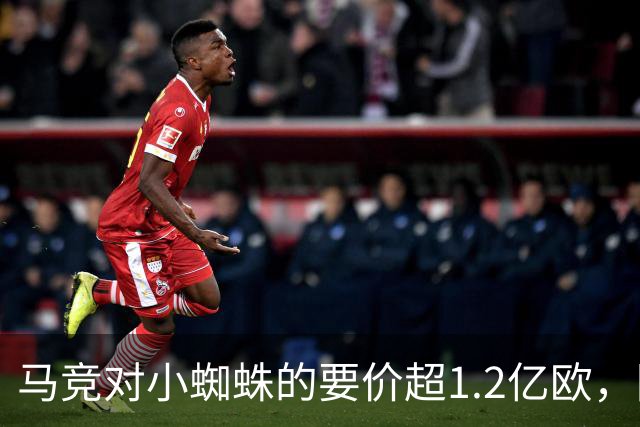 马竞对小蜘蛛的要价超1.2亿欧，阿尔瓦雷斯渴望转会巴萨