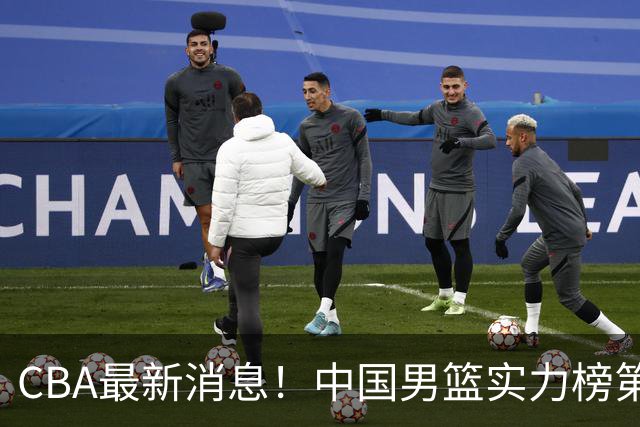 CBA最新消息！中国男篮实力榜第二，曾凡博等四人基本离开国家队，林葳重返俄勒冈