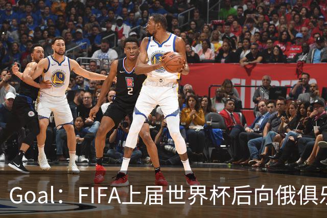 Goal：FIFA上届世界杯后向俄俱乐部支付补偿款，可能面临诉讼