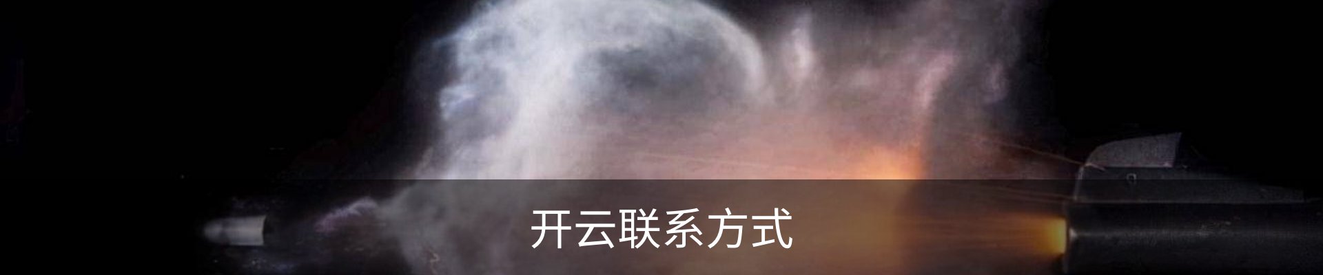 开云联系方式